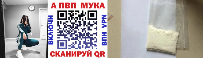 A PVP мука  дарнет шоп  Николаевск 