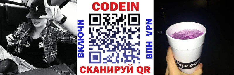 Кодеин напиток Lean (лин)  Николаевск 